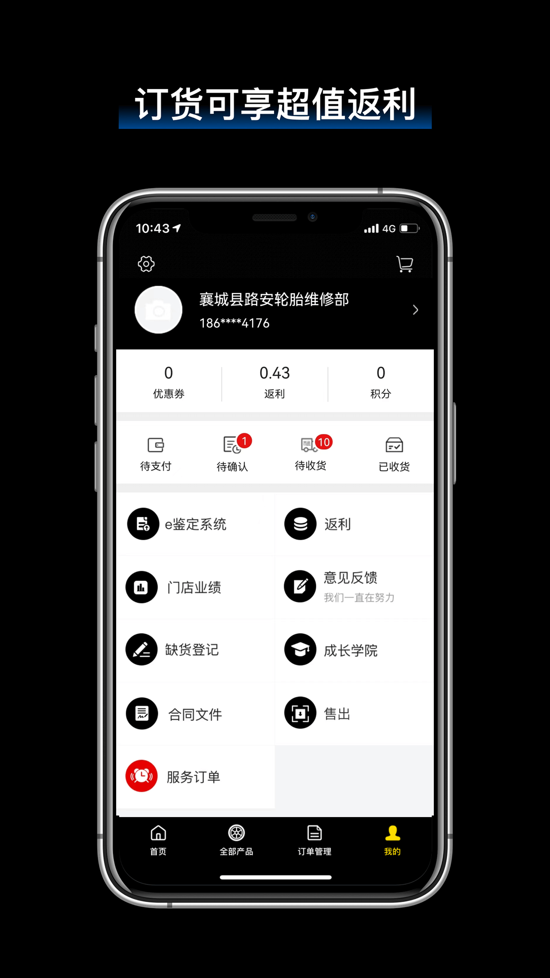 飞足e购 截图 5