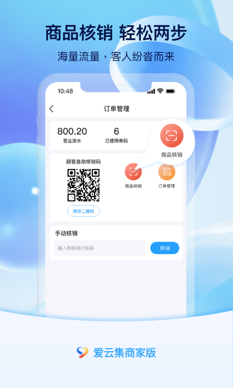 爱云集商家版 截图 1