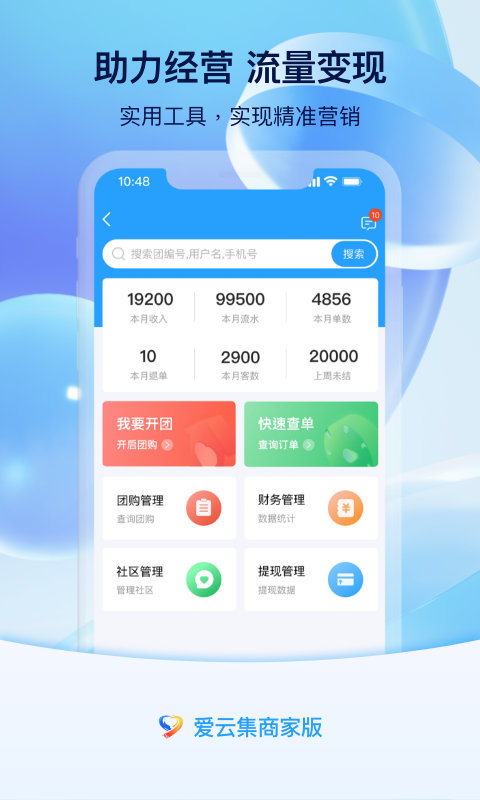 爱云集商家版 截图 2
