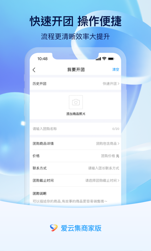 爱云集商家版 截图 3