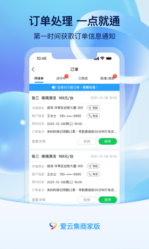 爱云集商家版 截图 4