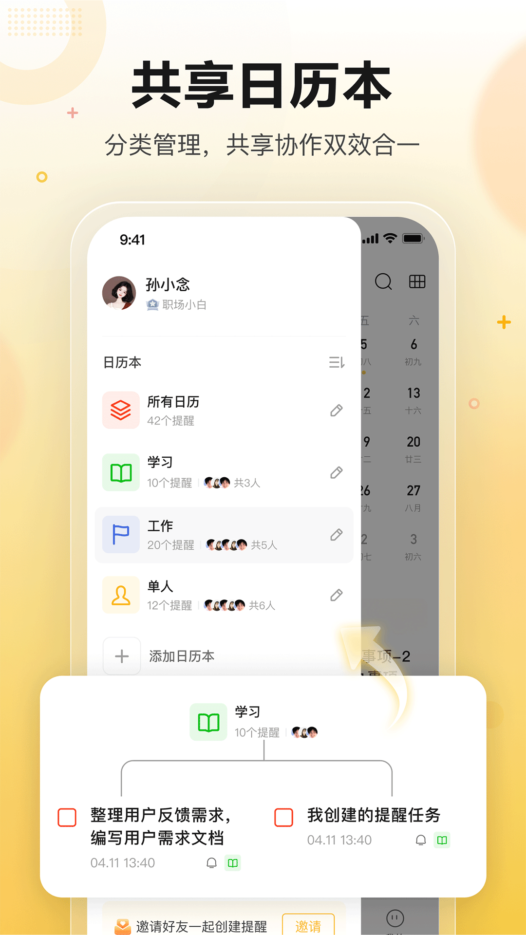 记得日历 截图 1