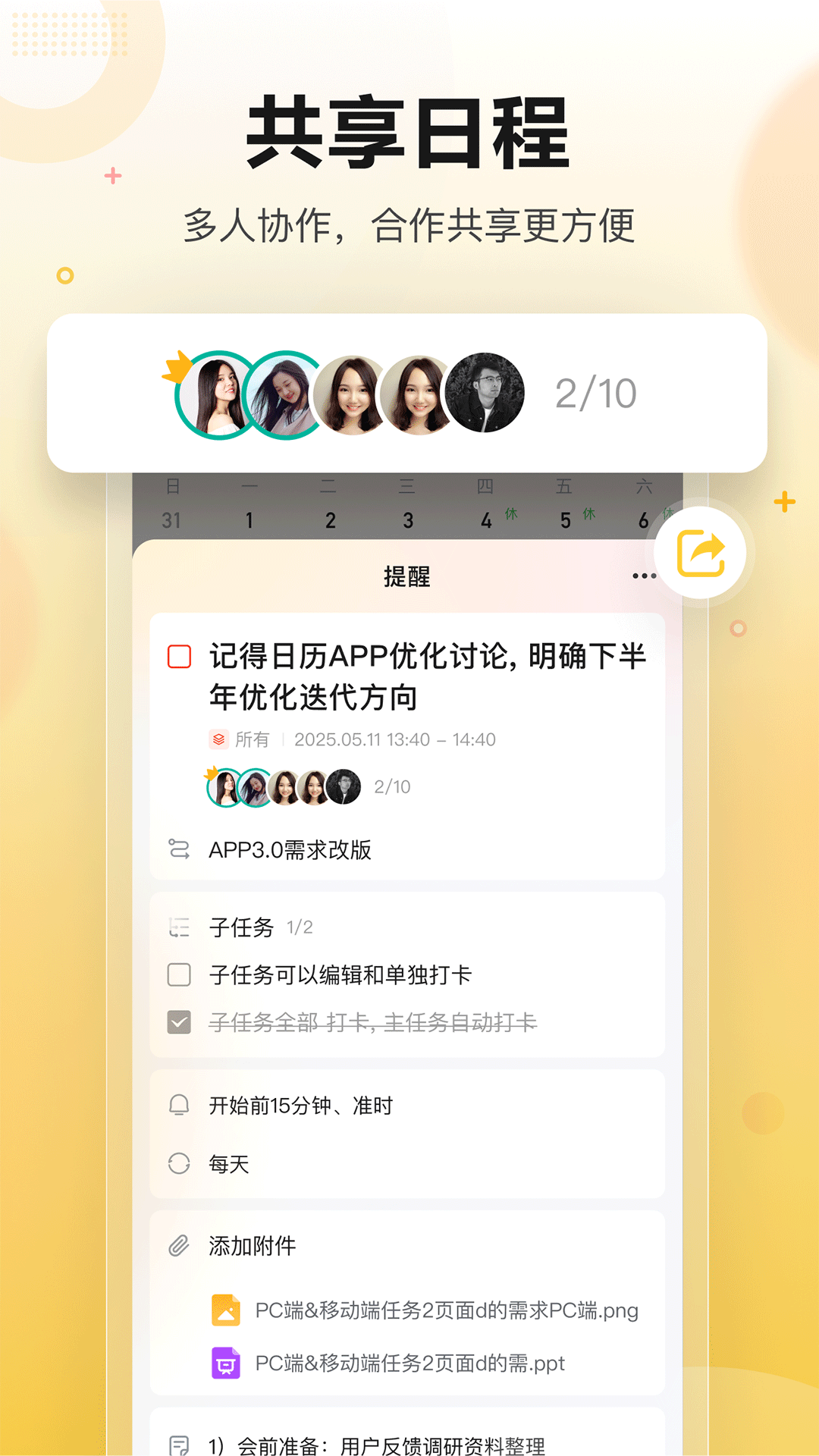 记得日历 截图 2