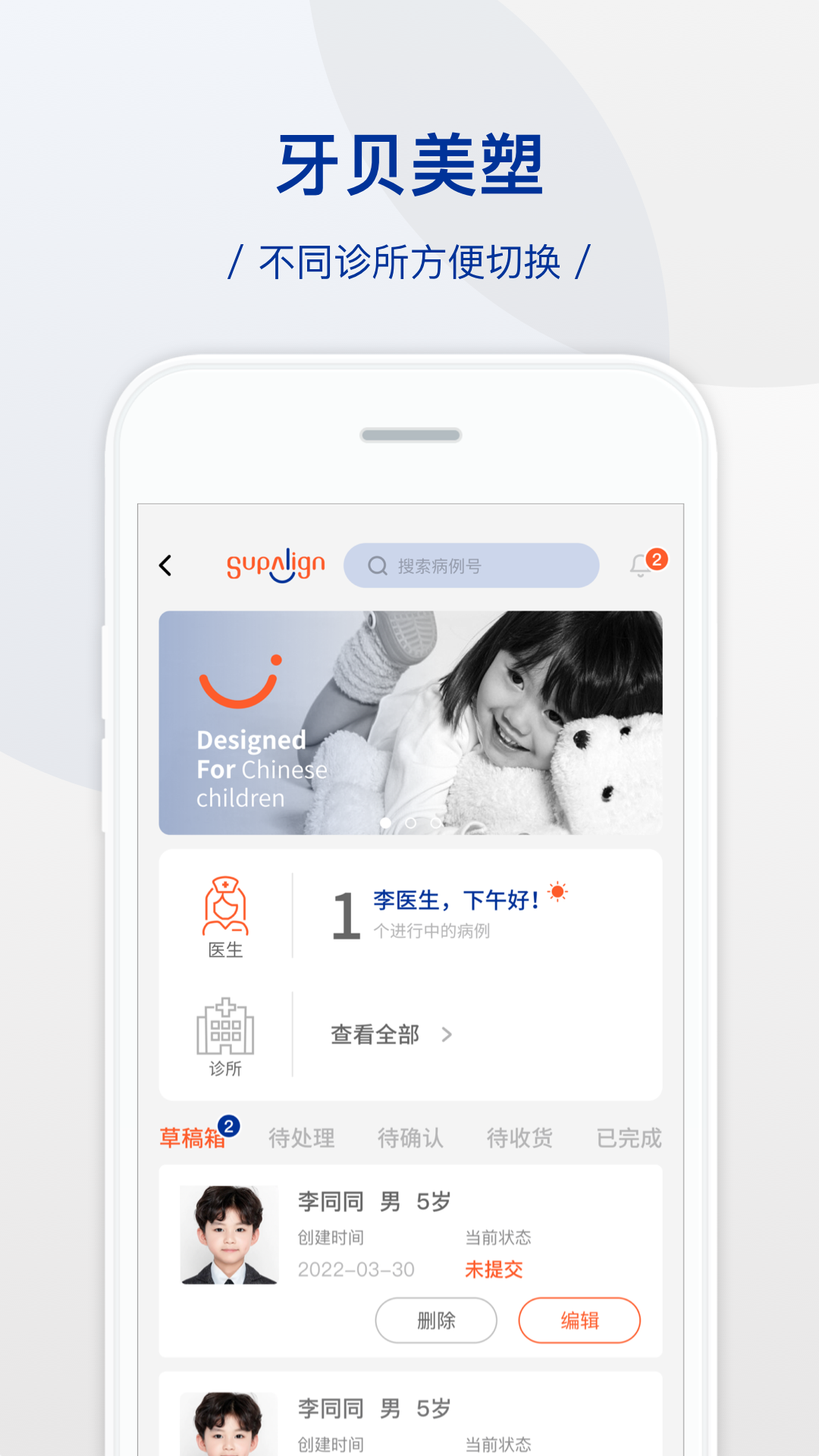 牙贝美塑 截图 1