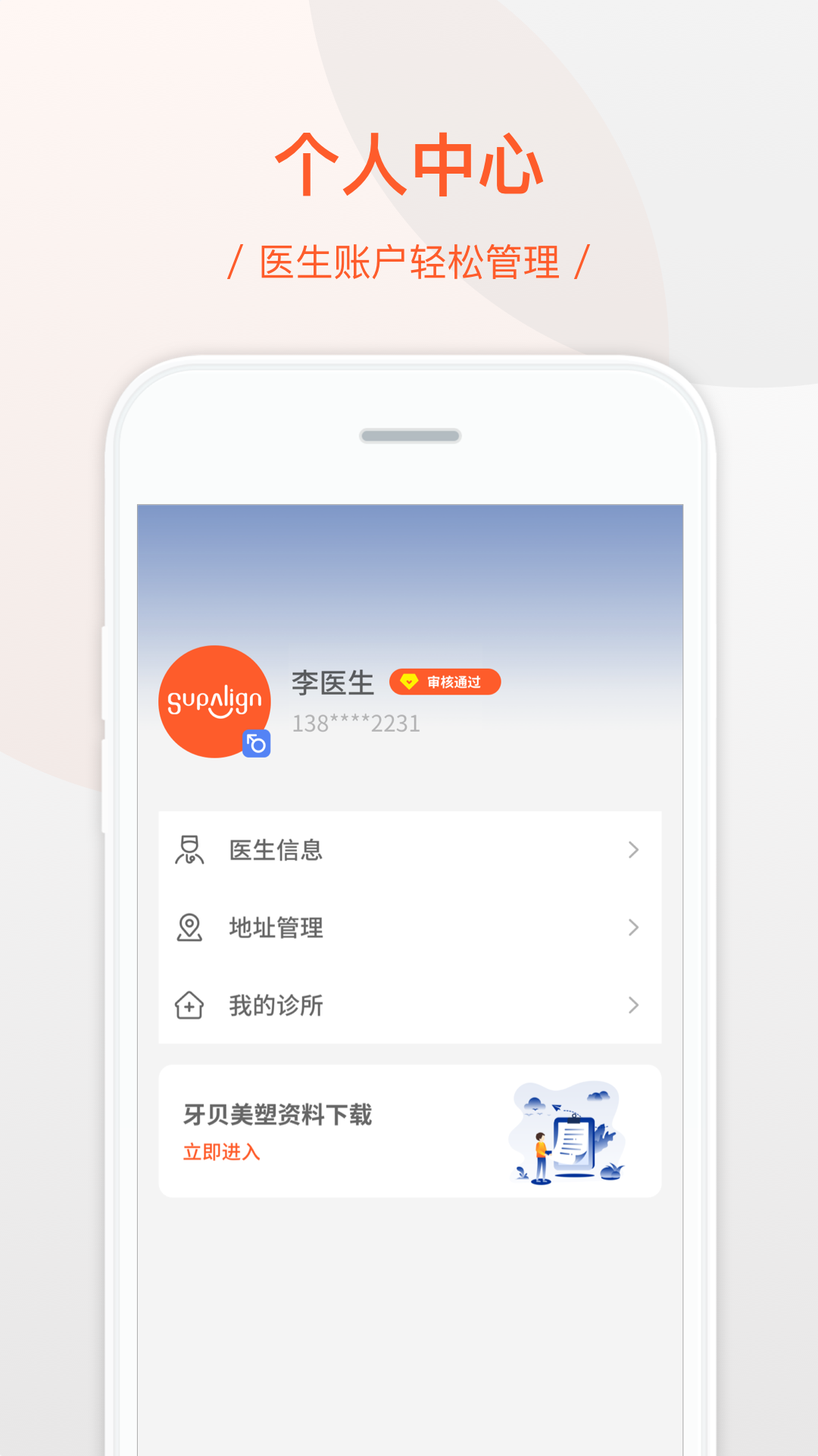 牙贝美塑 截图 4