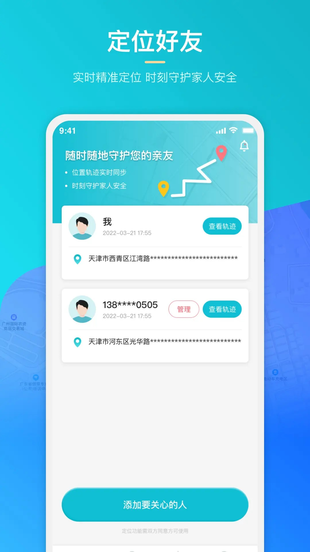 全能定位 截图 1