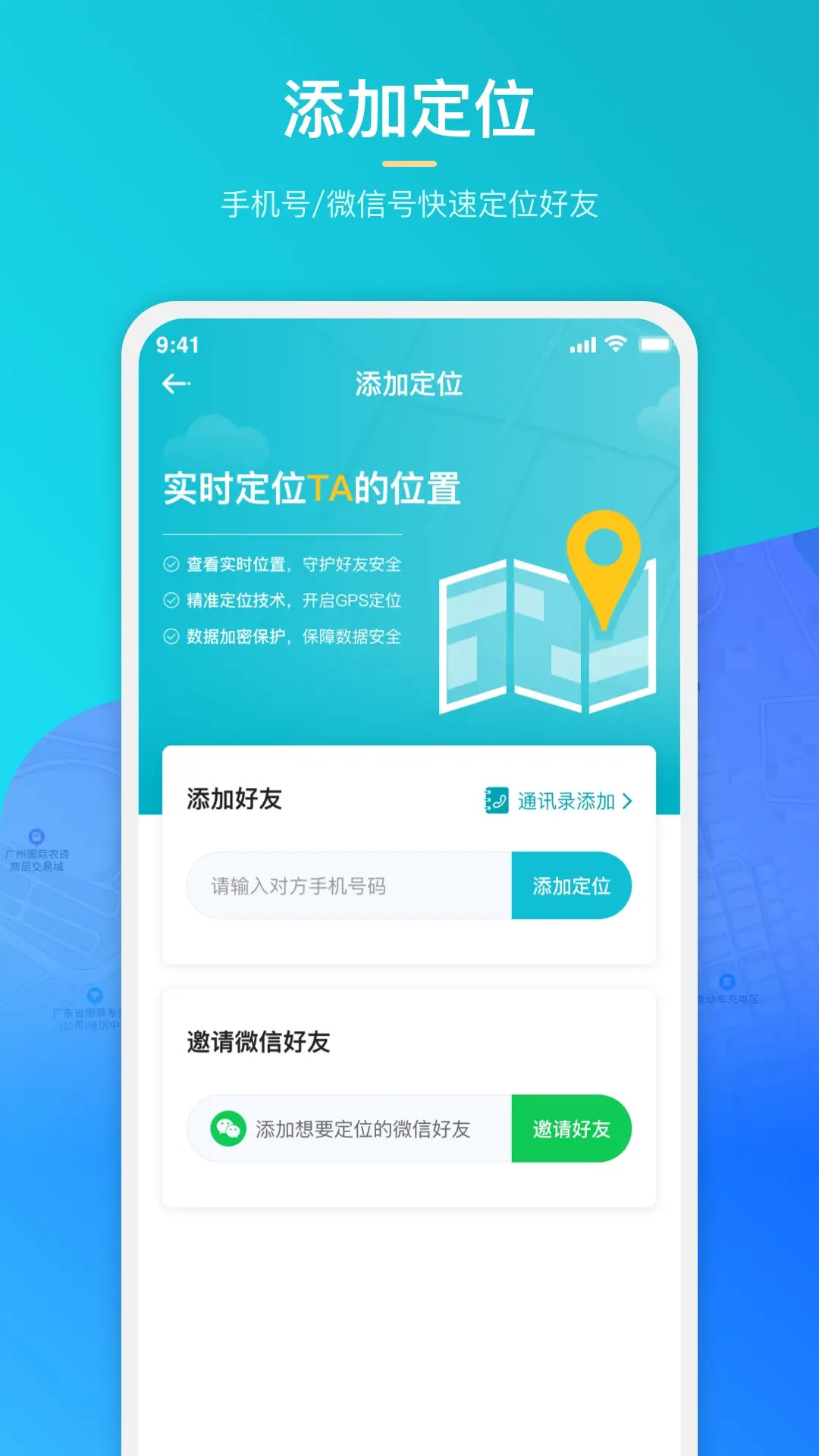 全能定位 截图 3