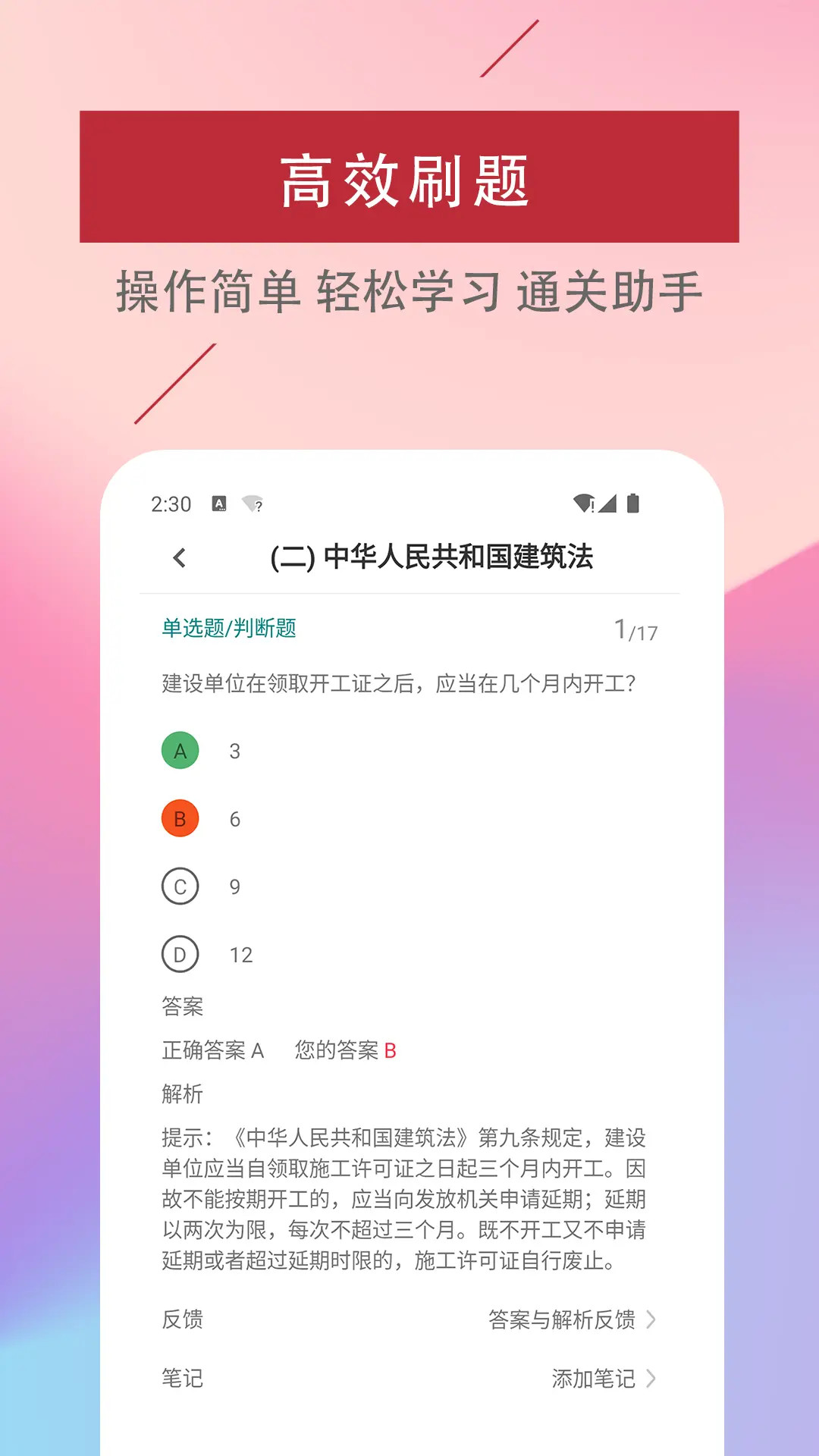 注册结构工程师易题库 截图 4