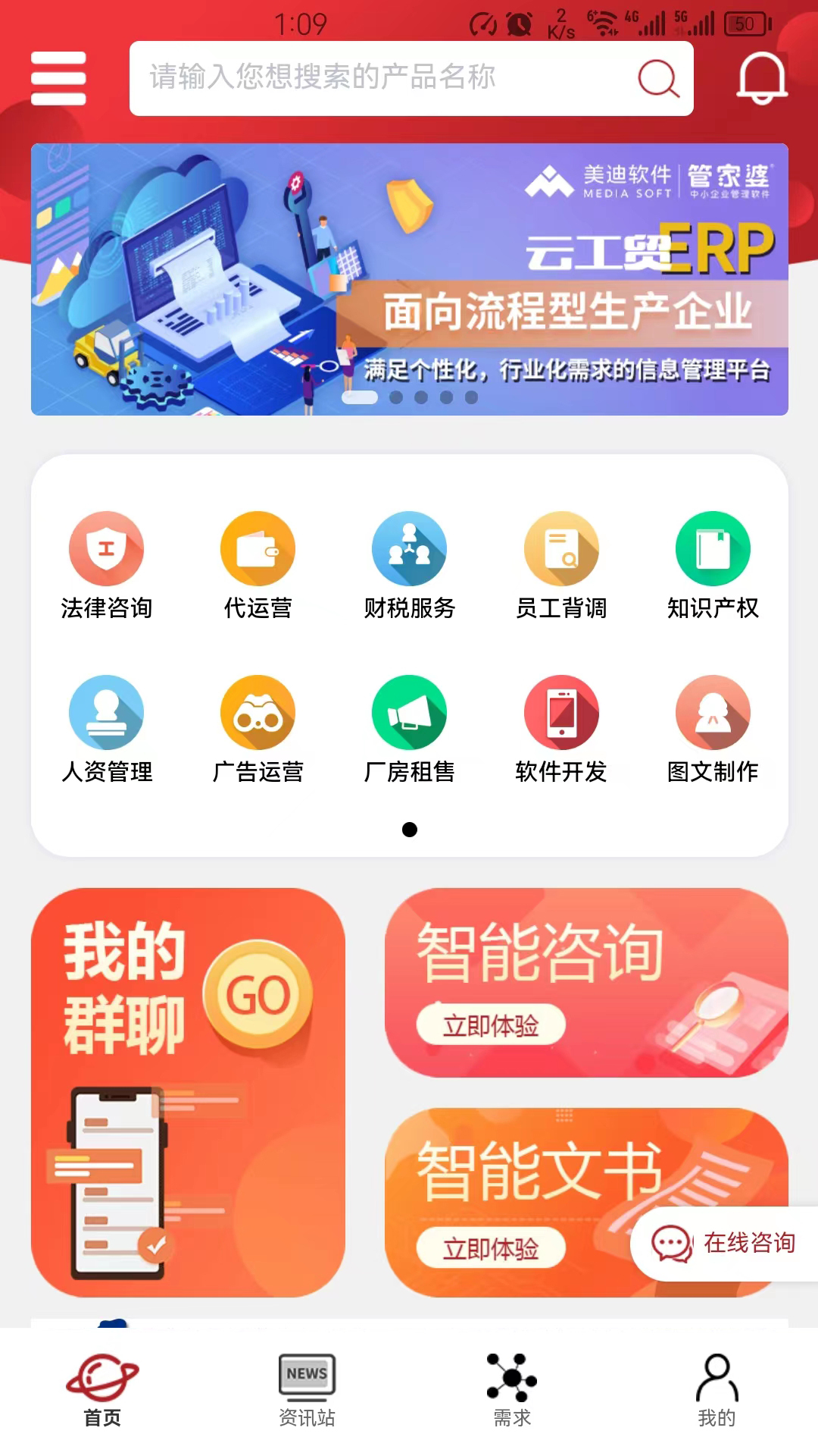 联企码头 截图 1