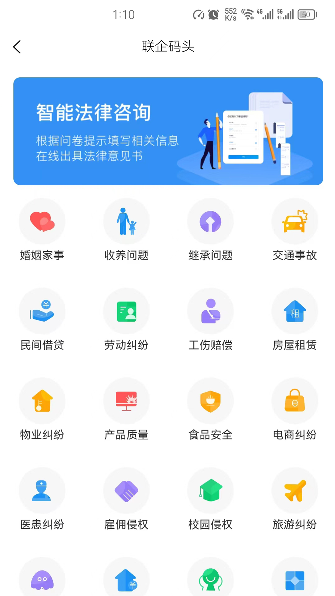 联企码头 截图 2