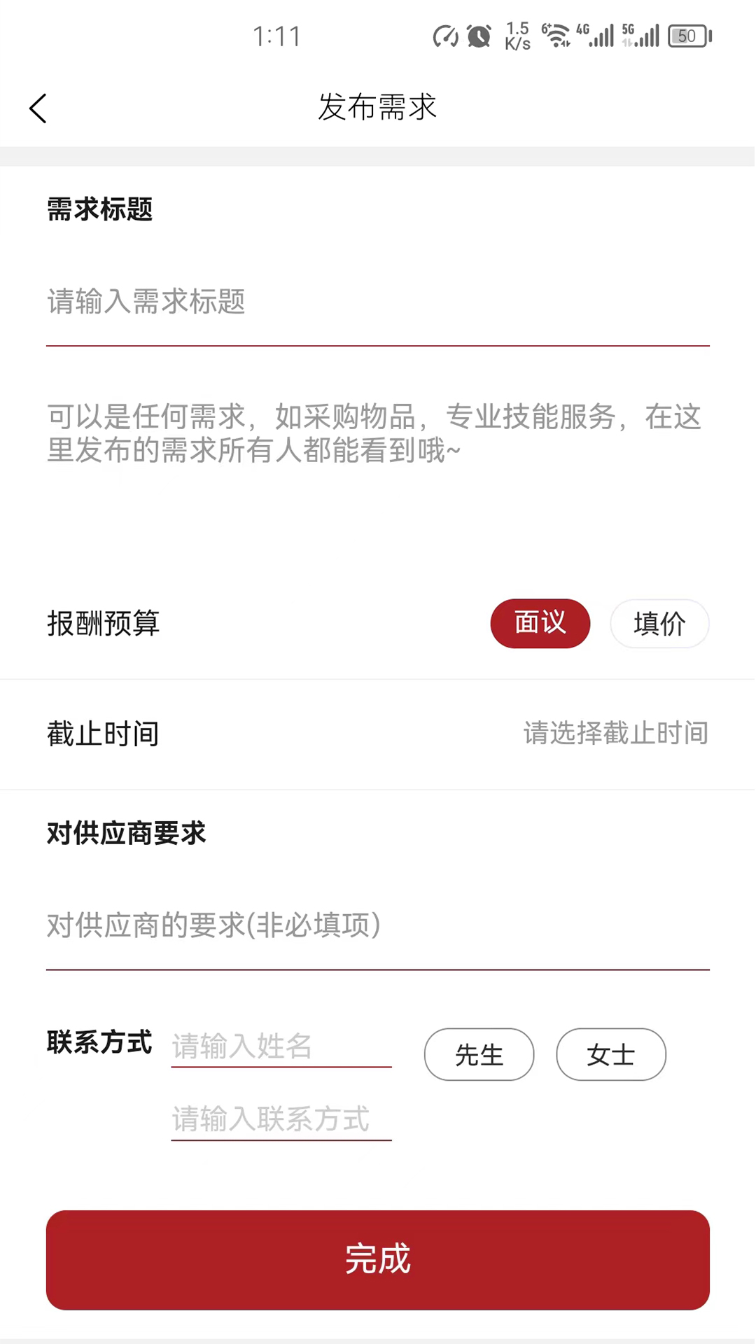 联企码头 截图 3