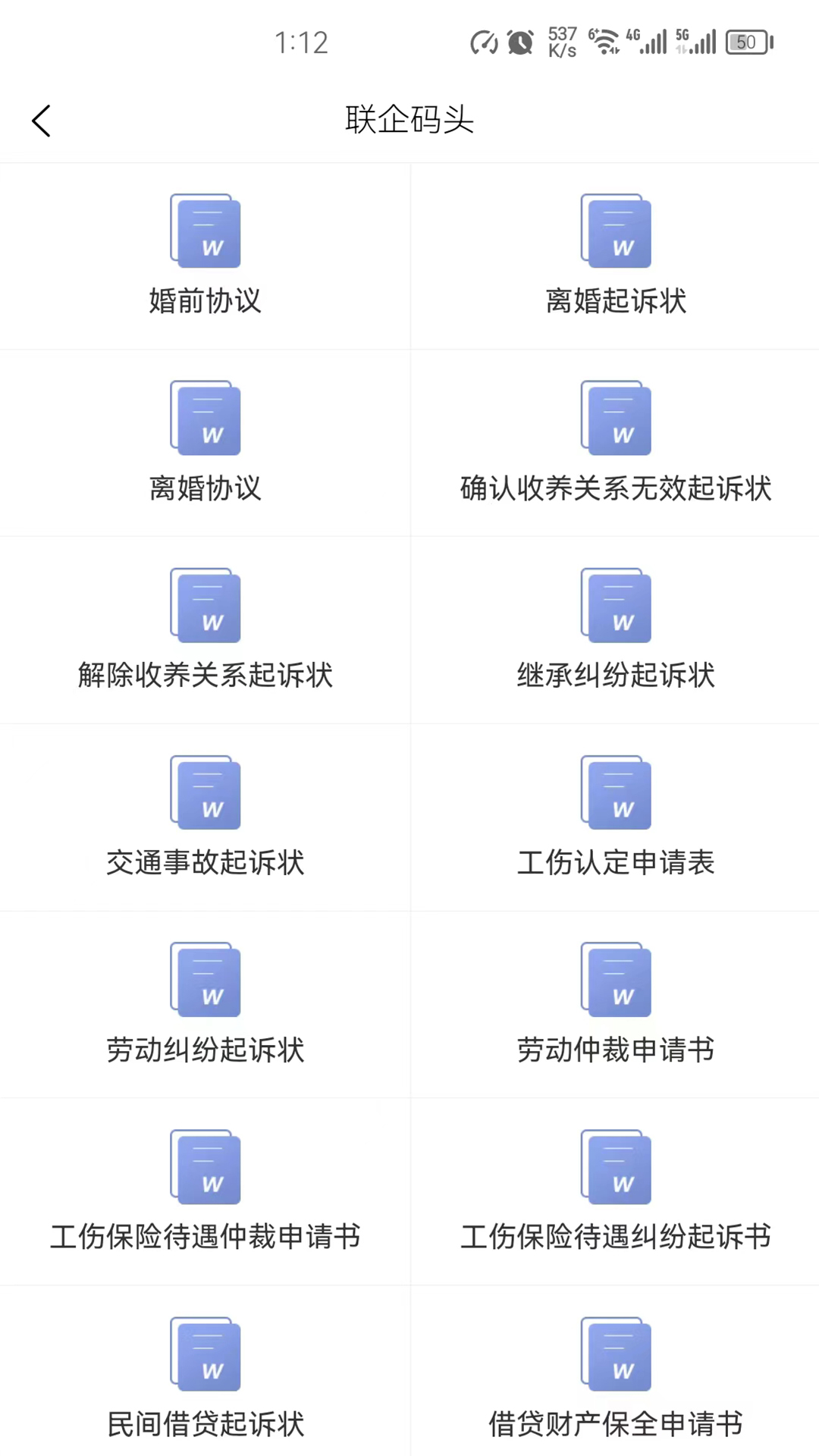 联企码头 截图 4