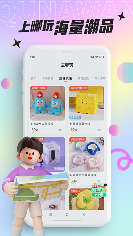 好玩部落 截图 1