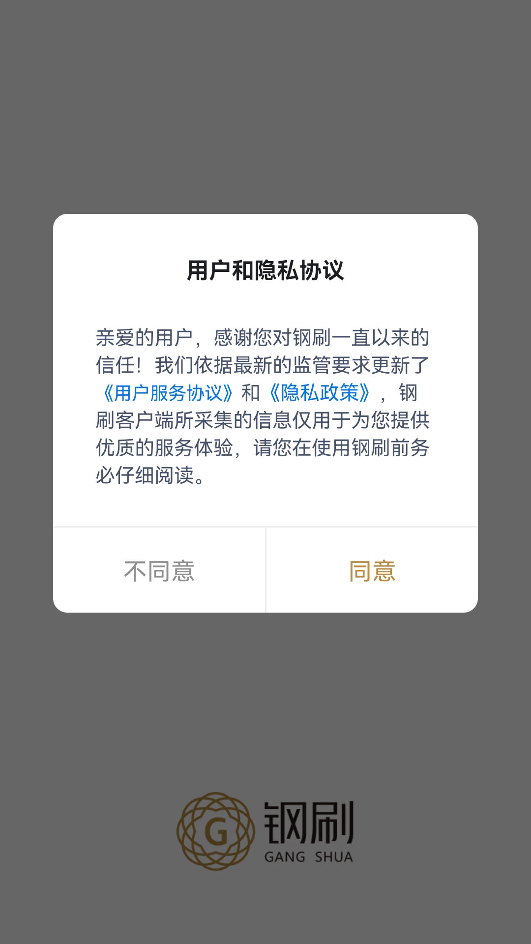 钢刷 截图 1