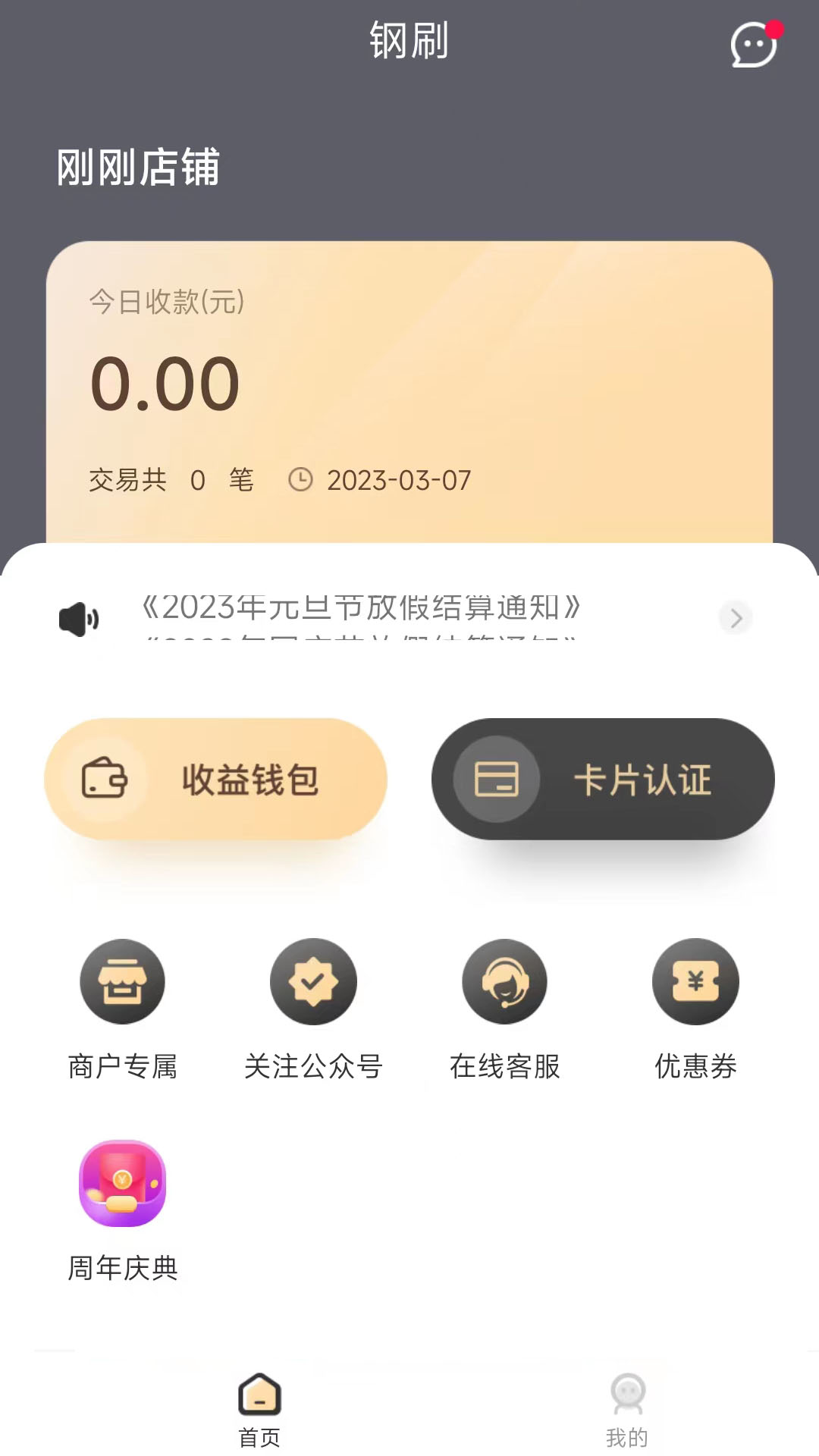 钢刷 截图 3