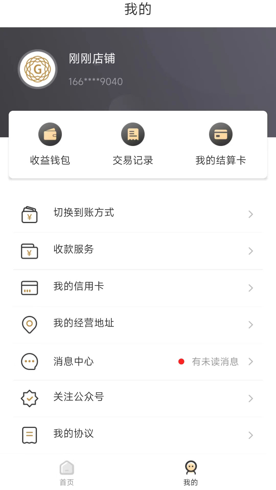 钢刷 截图 4
