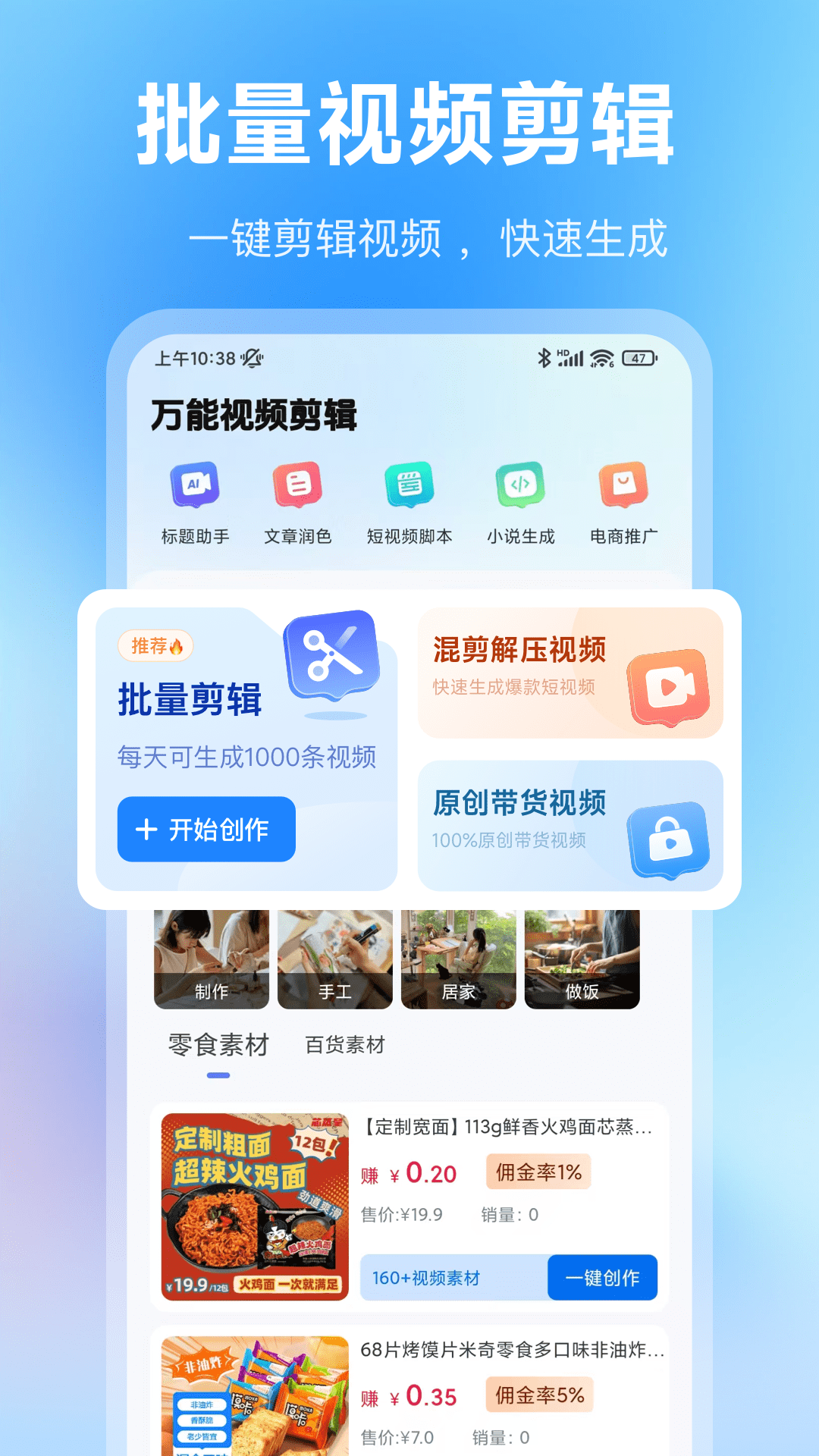 AI批量视频生成 截图 1