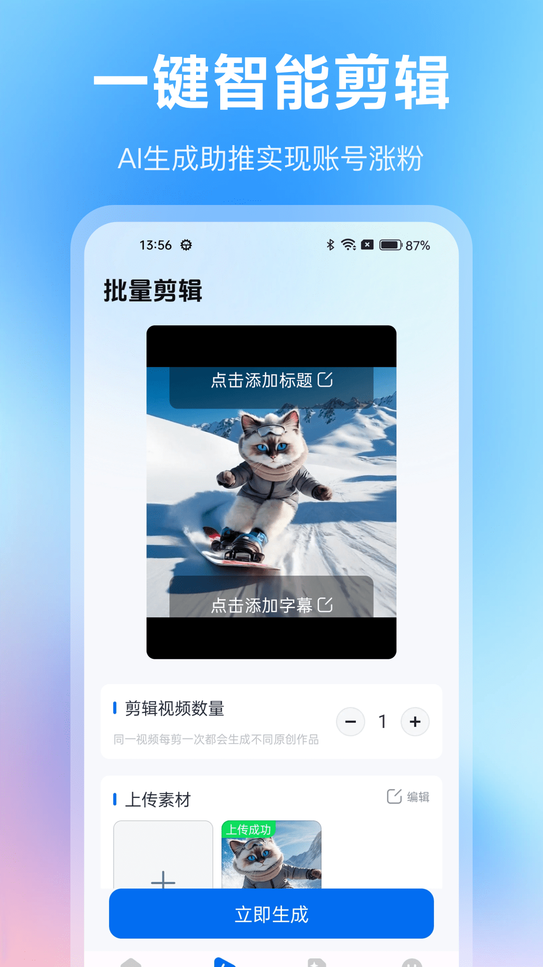 AI批量视频生成 截图 4