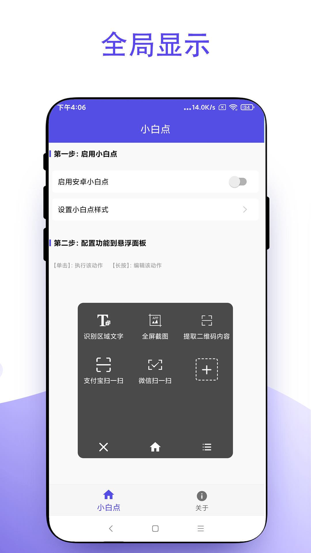 安卓小白点 截图 1