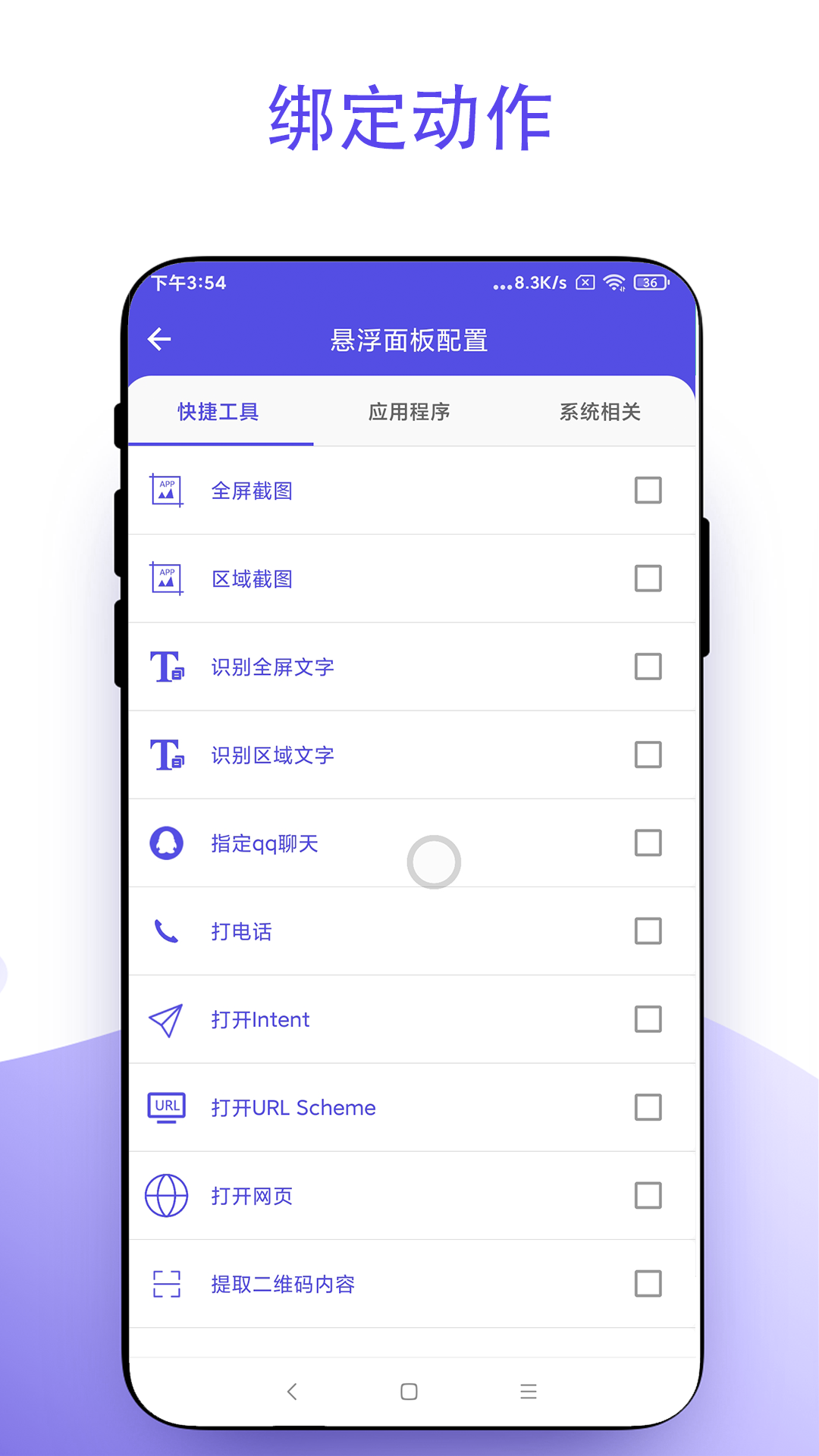 安卓小白点 截图 3