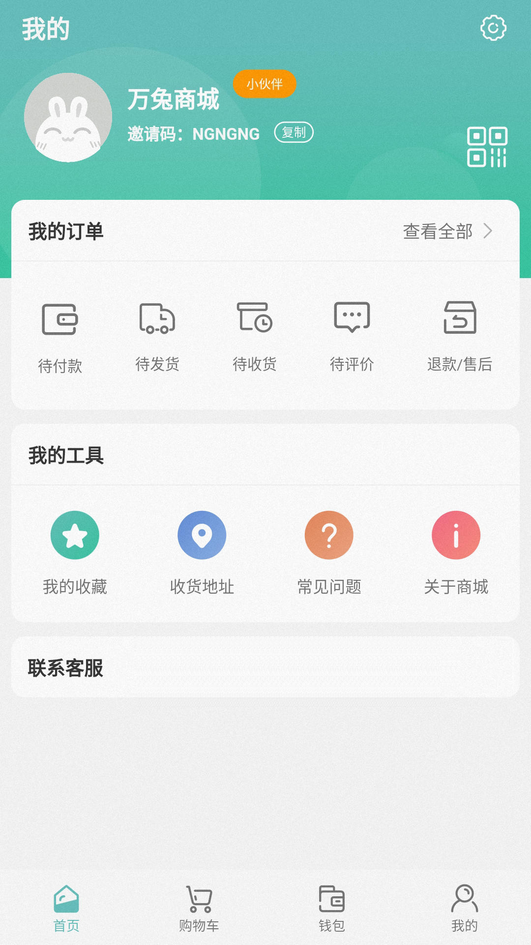 万兔商城 截图 4