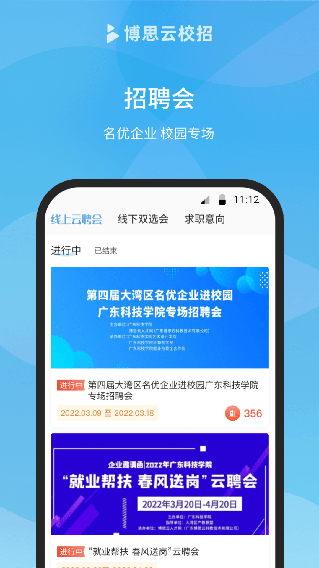 博思云人才 截图 2