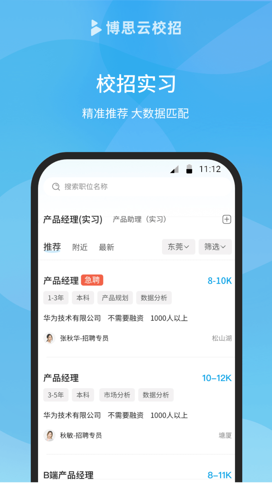 博思云人才 截图 3