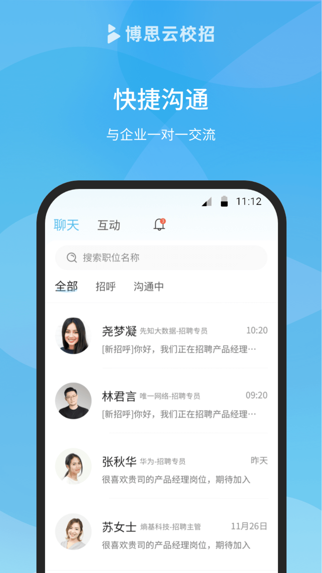 博思云人才 截图 4