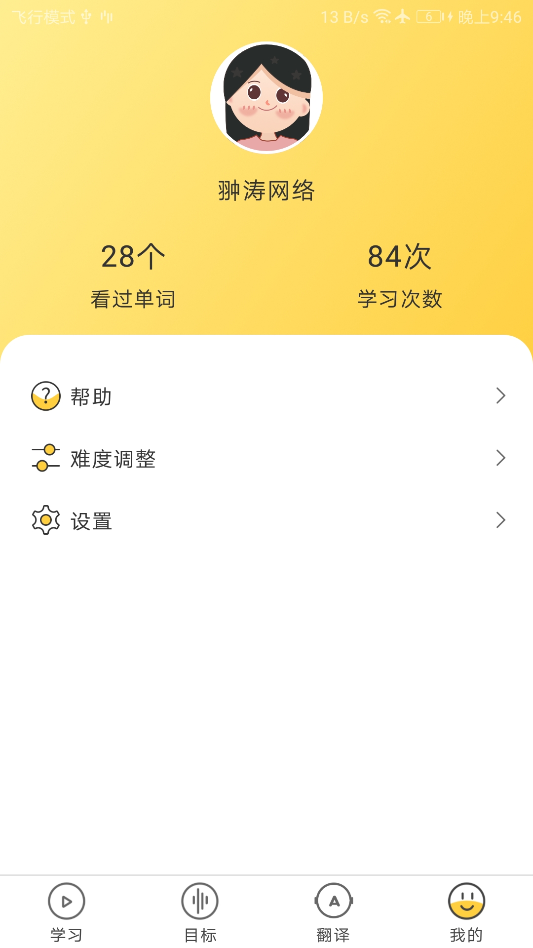 简单学单词 截图 3
