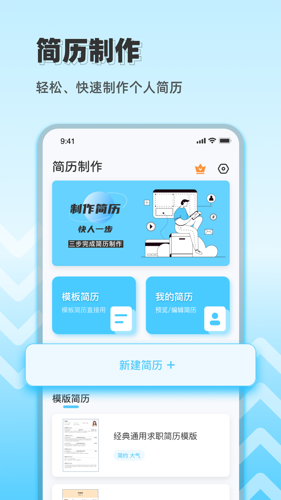 简历制作神器 截图 1