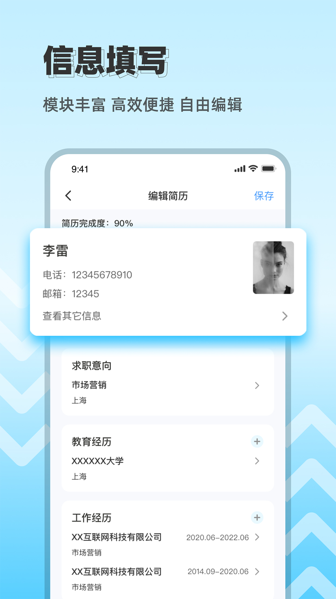 简历制作神器 截图 2