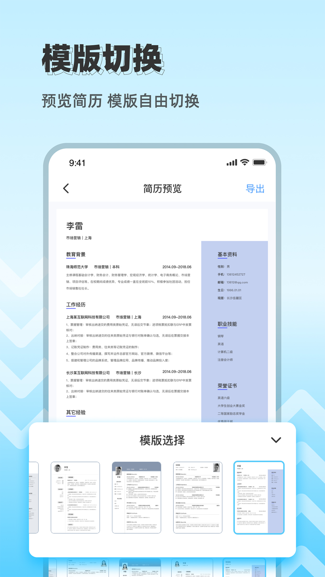简历制作神器 截图 3