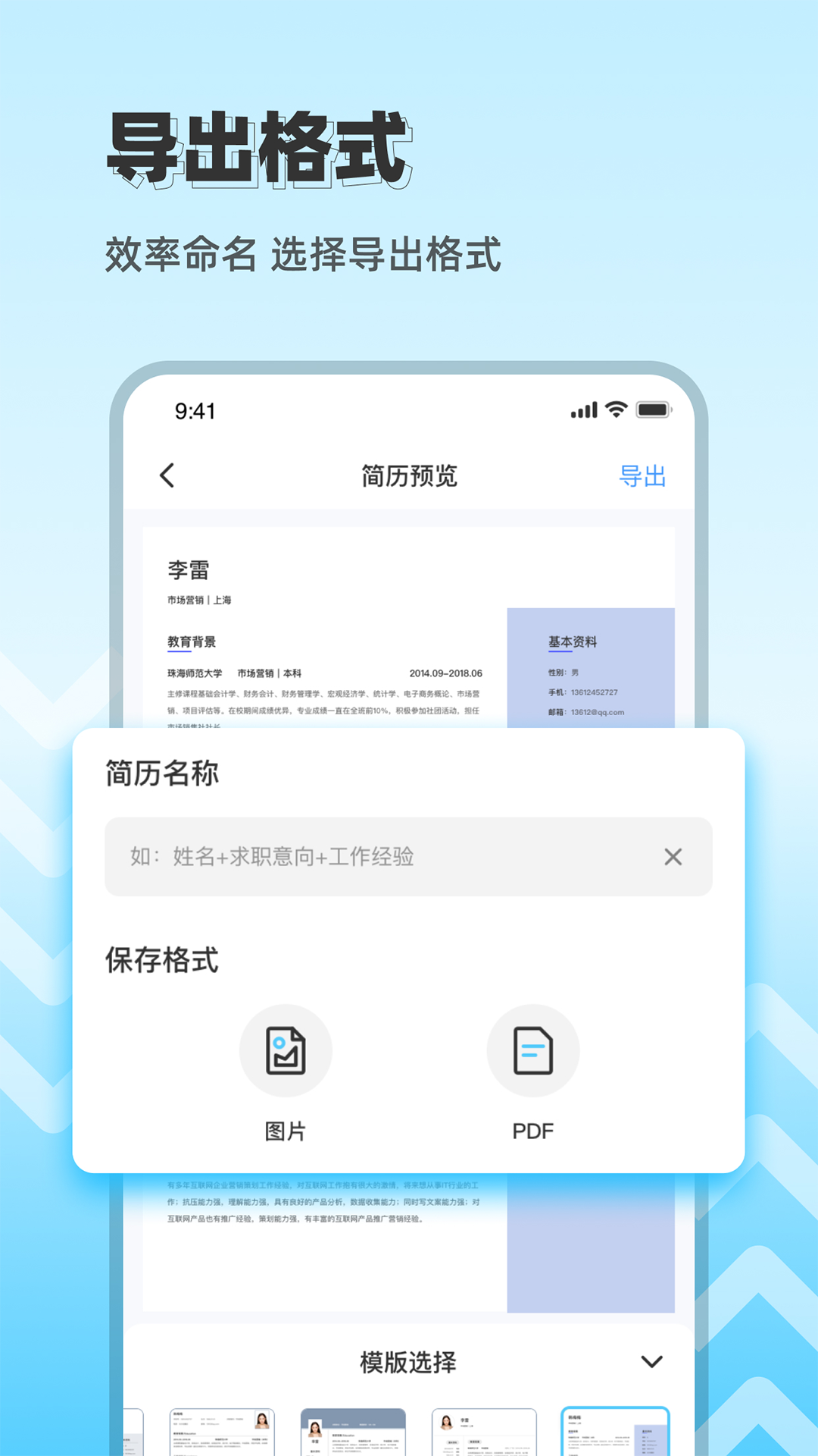 简历制作神器 截图 4