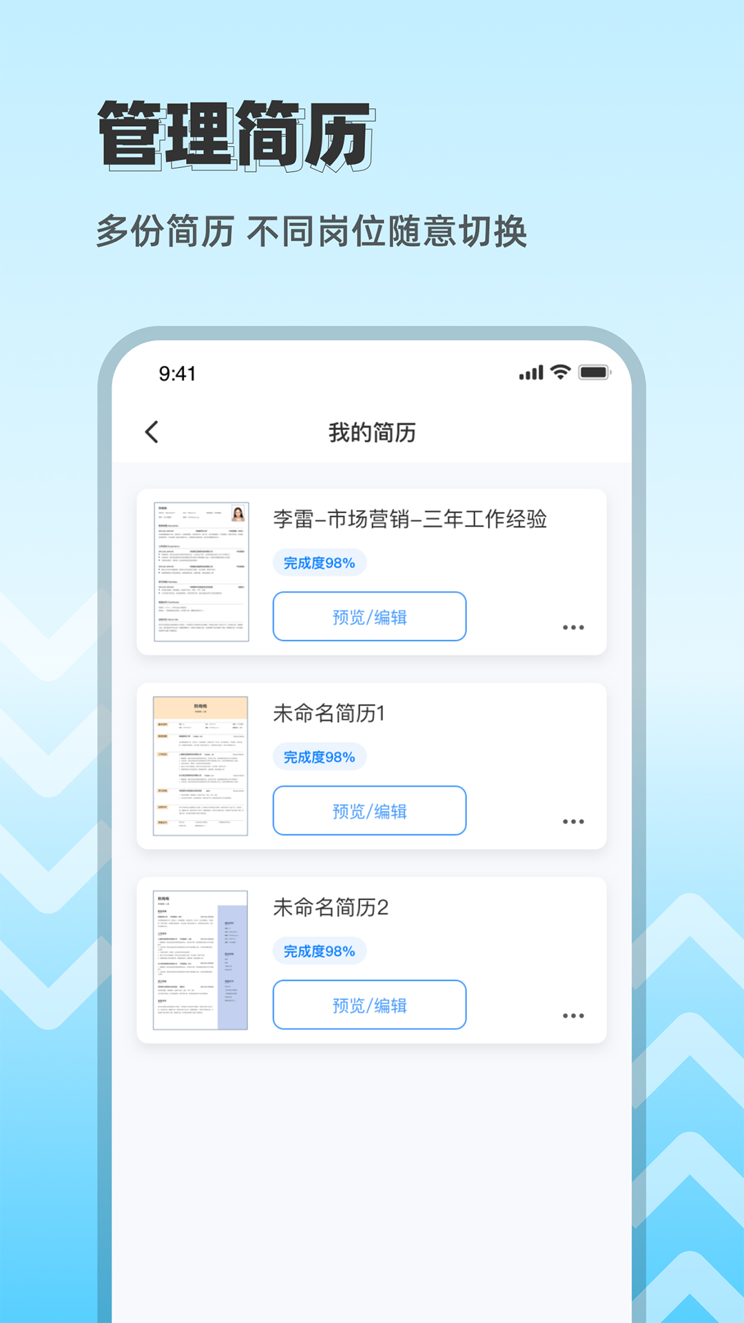 简历制作神器 截图 5
