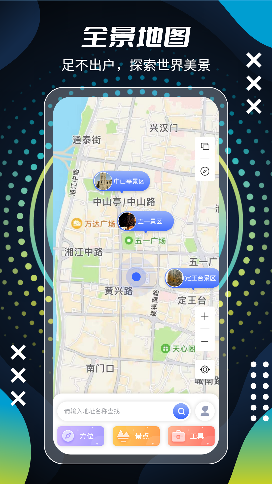北斗街景VR地图