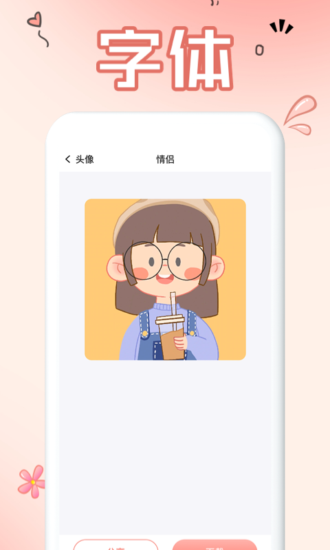 免费手机字体 截图 3