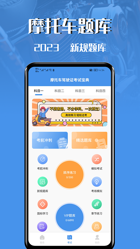 摩托车驾驶证考试宝典 截图 1