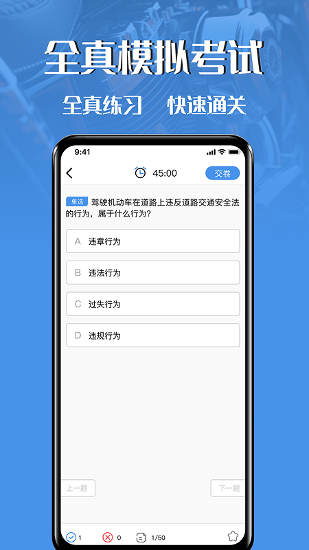 摩托车驾驶证考试宝典 截图 2