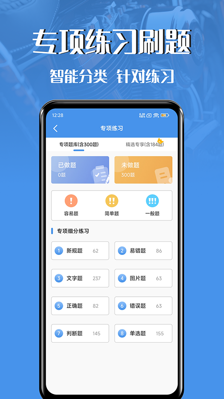 摩托车驾驶证考试宝典 截图 3