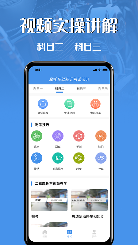 摩托车驾驶证考试宝典 截图 4