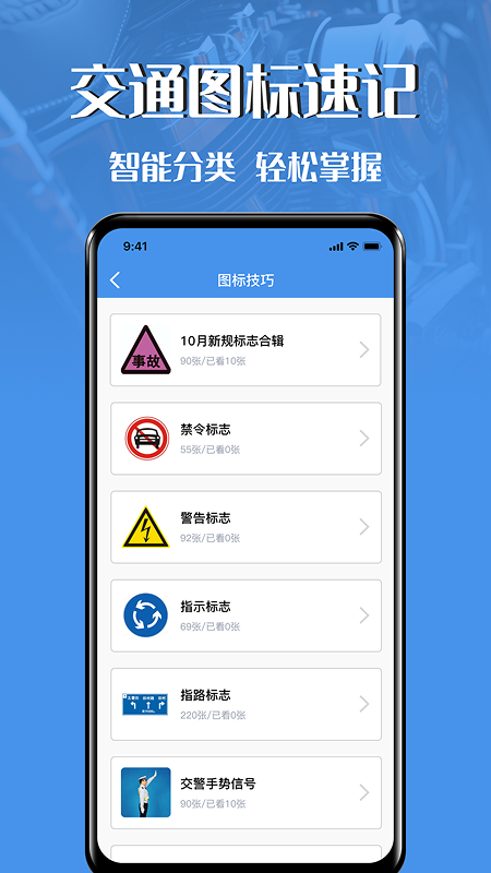 摩托车驾驶证考试宝典 截图 5