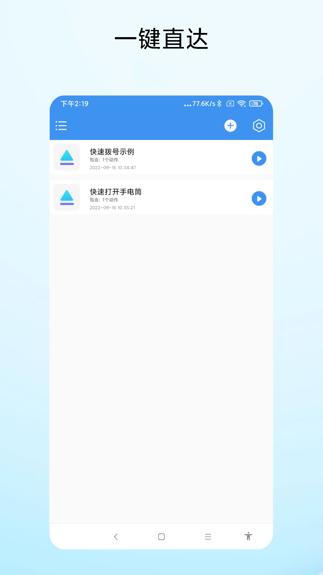 一键直达 截图 1