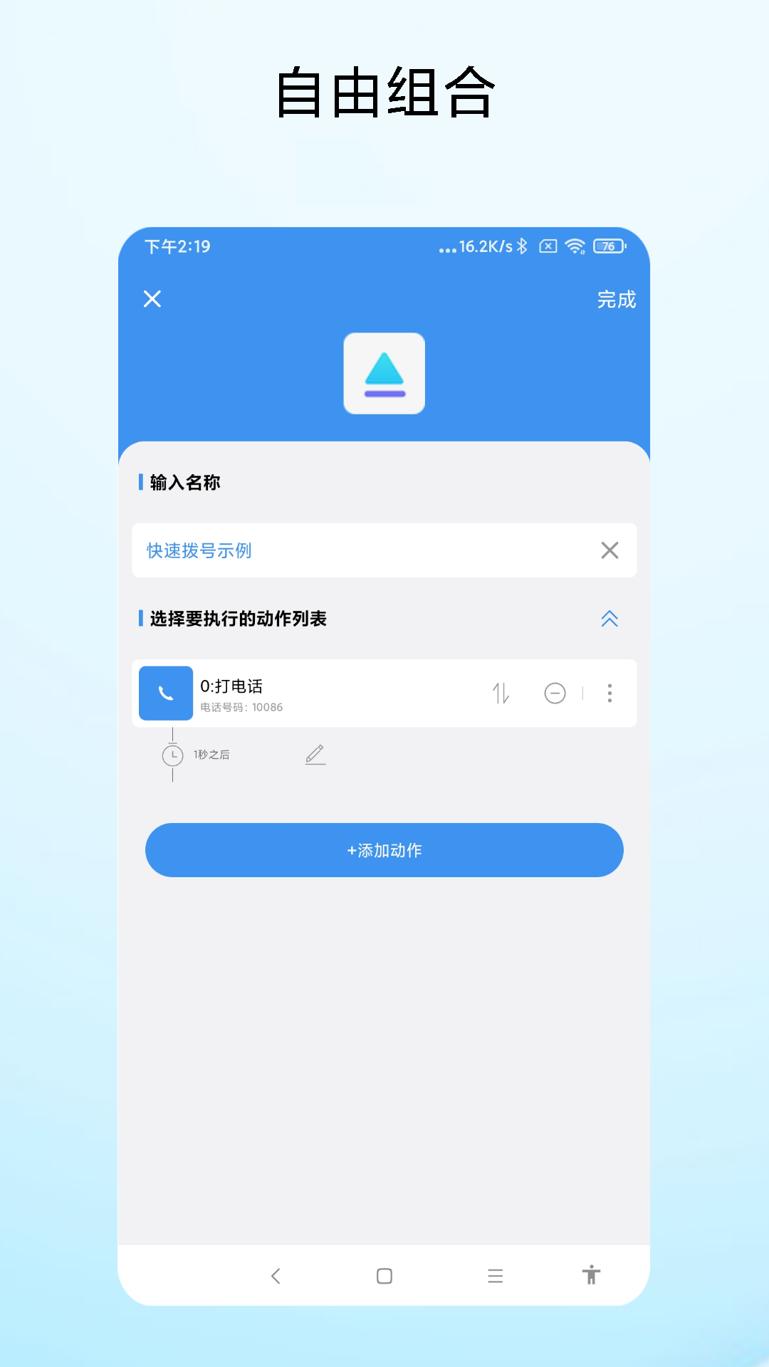一键直达 截图 2