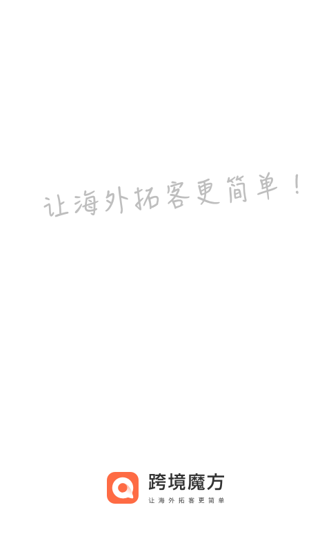 跨境魔方 截图 1