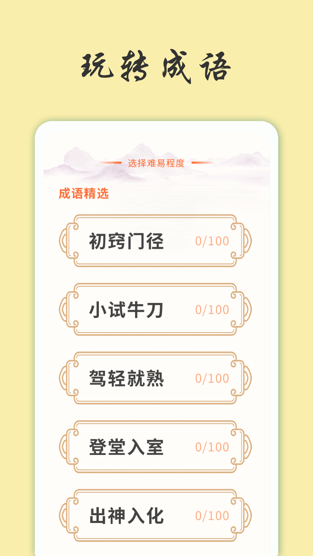 天天富翁猜成语 截图 1