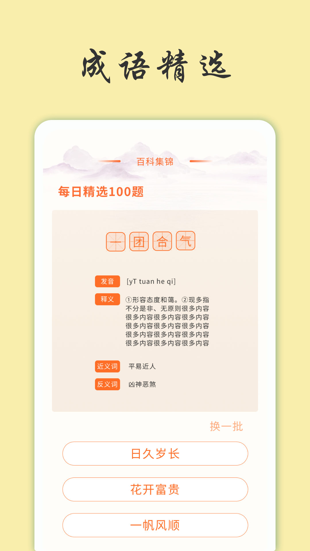 天天富翁猜成语 截图 2