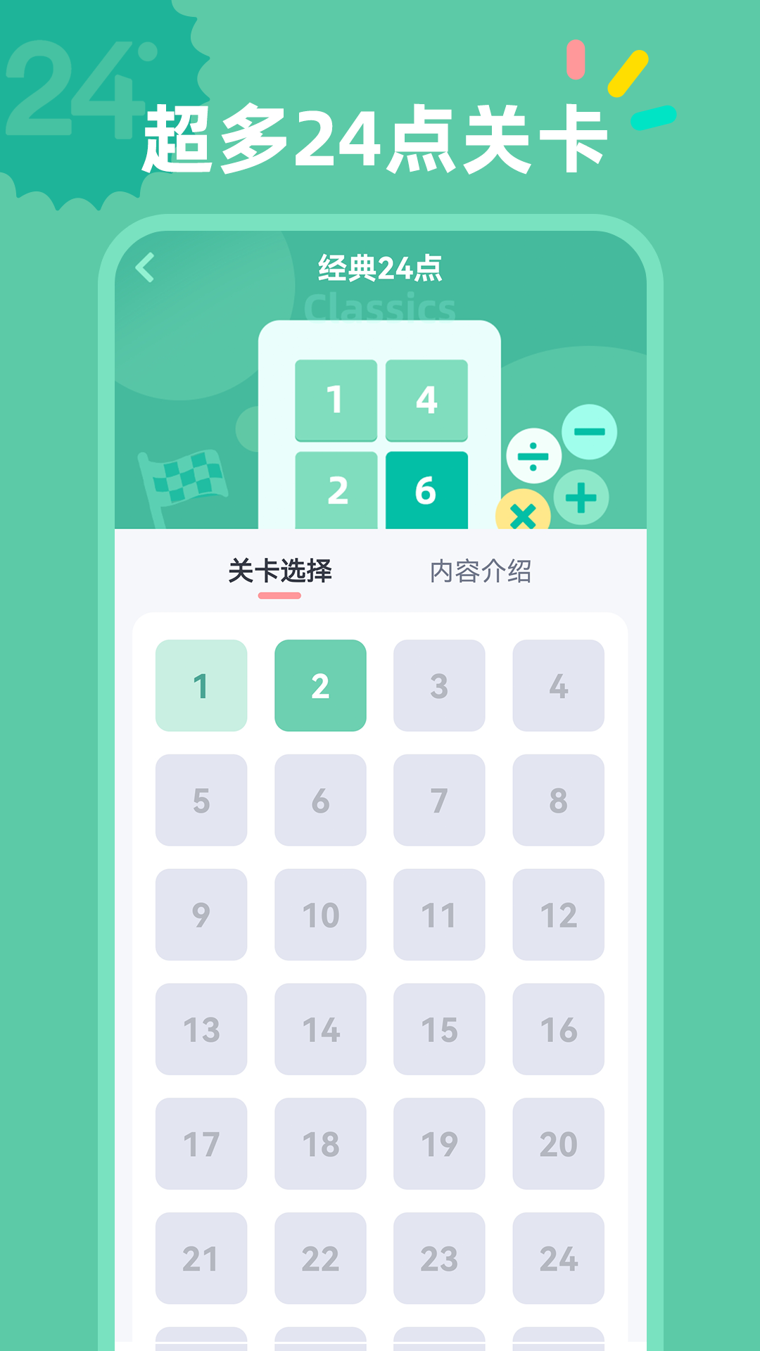 24点口算 截图 2