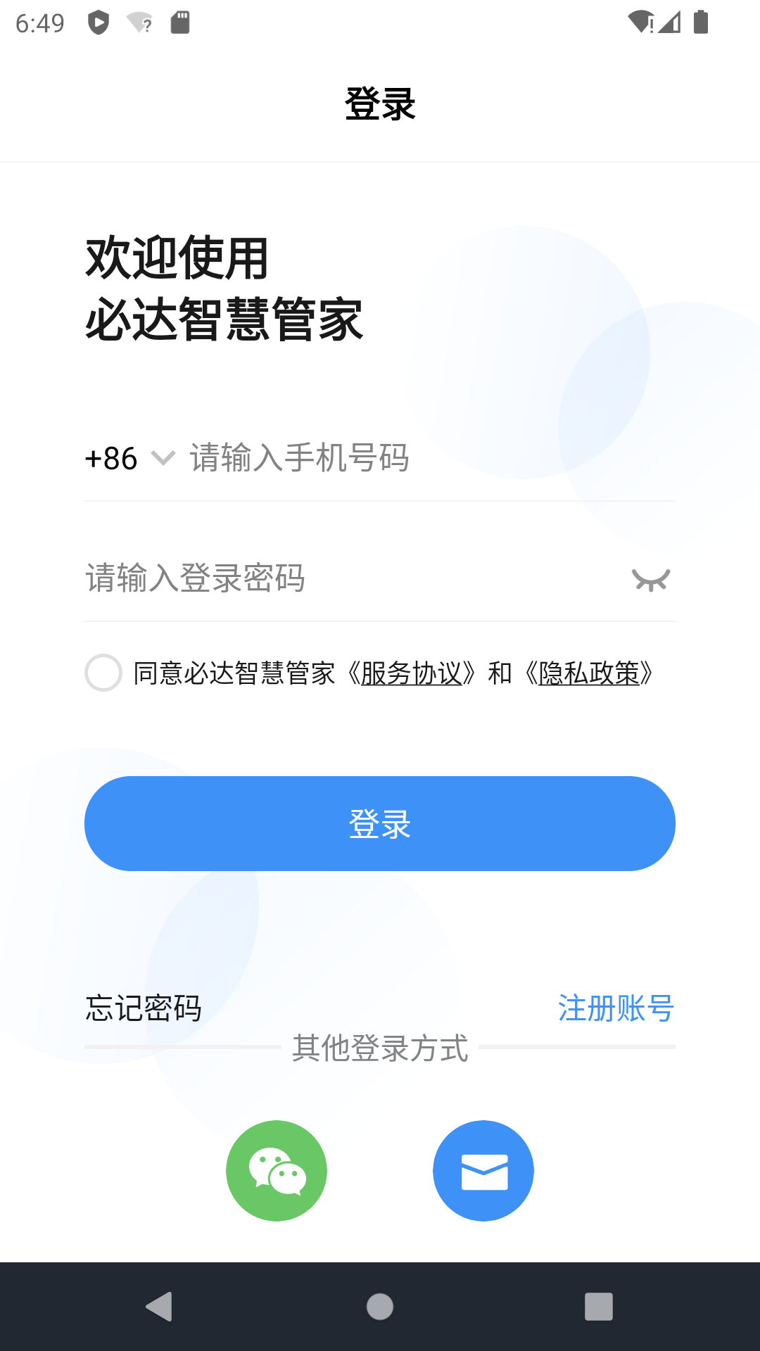 必达智慧管家 截图 2