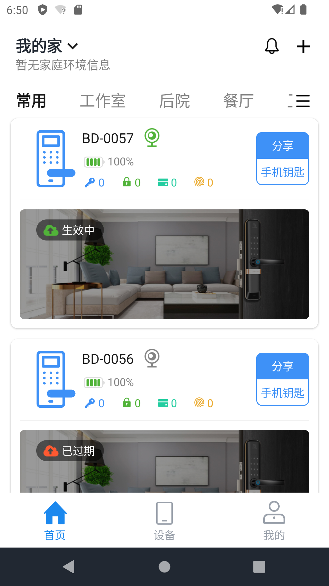 必达智慧管家 截图 3