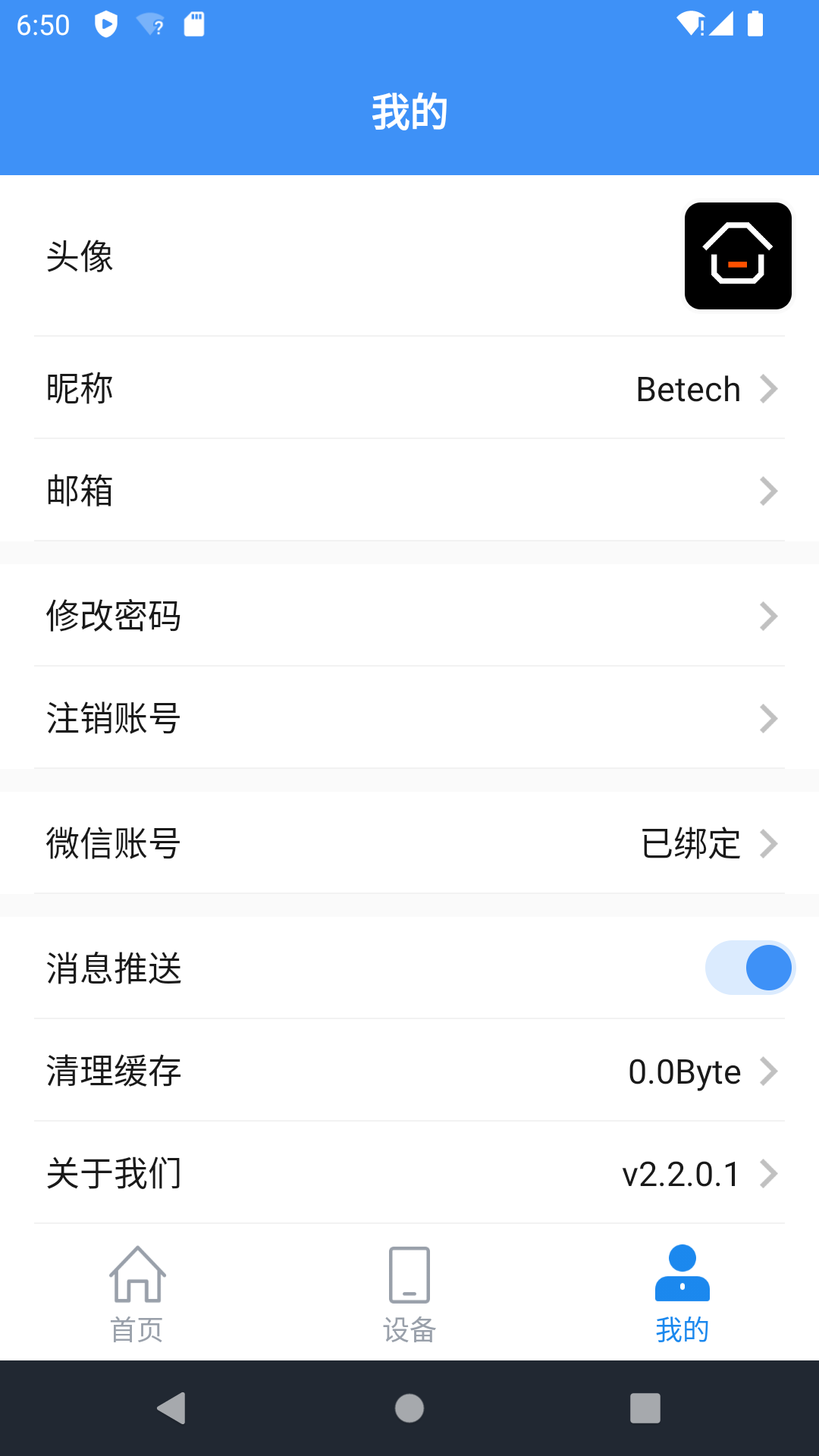 必达智慧管家 截图 4